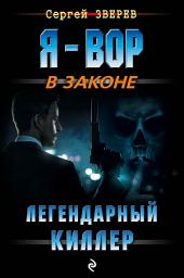 Icon image Легендарный киллер