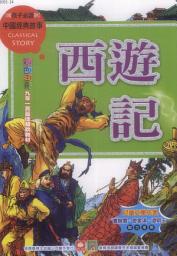 Icon image 西遊記