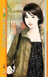 Icon image 咩來我家住