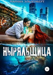 Icon image Ныряльщица