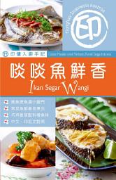 Icon image 印傭入廚手記 啖啖魚鮮香