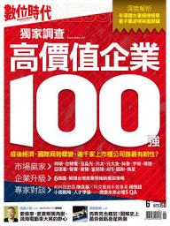 Icon image 2021高價值企業100強-數位時代325期