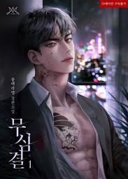 Icon image 무심결 1