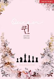 Icon image 퀸