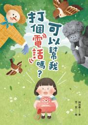 Icon image 可以幫我打個電話嗎？