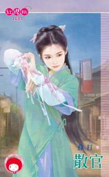 Icon image 散官: 禾馬文化紅櫻桃系列1537