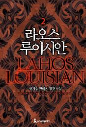 Icon image 라오스 루이시안 2