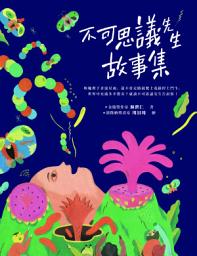 Icon image 不可思議先生故事集