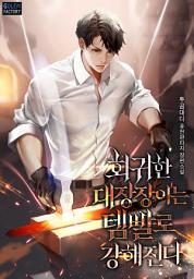 Icon image 회귀한 대장장이는 템빨로 강해진다 2