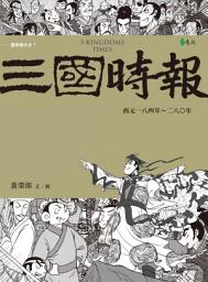 Icon image 三國時報
