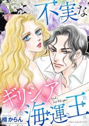 Icon image GREEK'S LAST REDEMPTION: Mills & Boon Comics