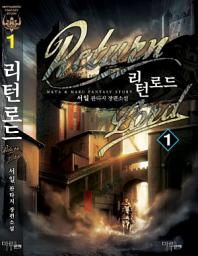 Icon image [무료] 리턴로드 1
