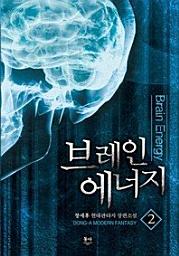 Icon image 브레인 에너지. 2