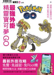 Icon image Pokemon GO: 2022最新外掛攻略王