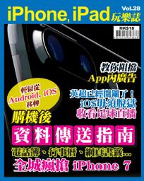 Icon image iPhone, iPad玩樂誌 Vol.28