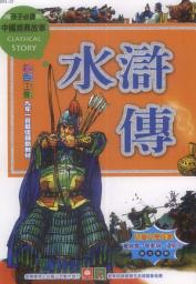 Icon image 水滸傳
