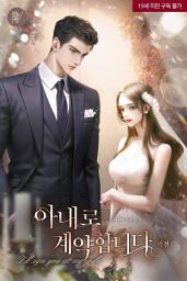 Icon image 아내로 계약합니다 외전