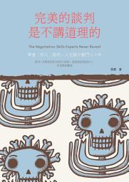 Icon image 完美的談判，是不講道理的