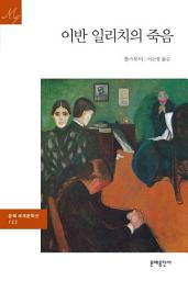 Icon image 이반 일리치의 죽음