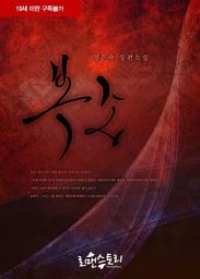 Icon image 복종: 1권