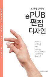 Icon image 표현법 중심의 ePUB 편집디자인
