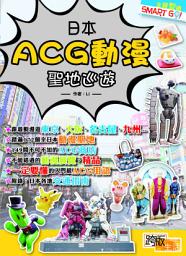 Icon image 日本ACG動漫聖地巡遊