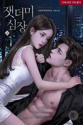 Icon image 잿더미 심장 2