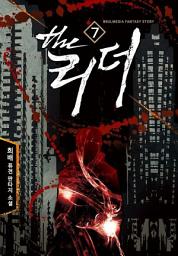 Icon image 더 리더 7