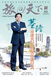 Icon image 旅@天下 Global Tourism Vision NO.63: 基隆，市港共好的現在進行式
