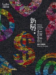 Icon image 新願．設計：台灣設計師週11'