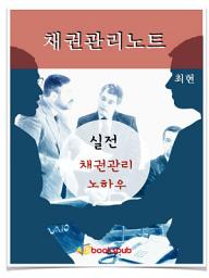Icon image 채권관리노트
