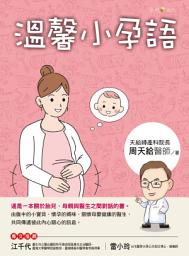 Icon image 溫馨小孕語