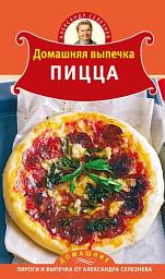 Icon image Домашняя выпечка. Пицца