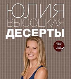 Icon image Десерты
