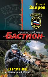 Icon image Другие. Бессмертный взвод