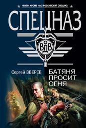 Icon image Батяня просит огня