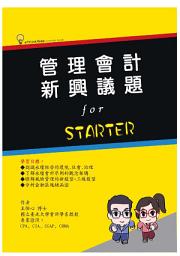 Icon image 管理會計新興議題