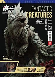 Icon image 映CG 03月號 / 2023: FANTASTIC CREATURES 奇幻生物設計思維