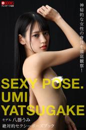 Icon image 絶対的セクシーポーズブック 八掛うみ【ヌードポーズ写真集】