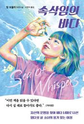 Icon image 속삭임의 바다