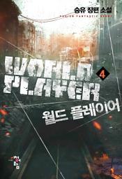 Icon image 월드 플레이어 4
