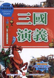 Icon image 三國演義