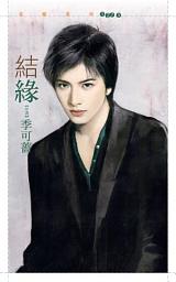 Icon image 結緣【婚姻選擇題套書】
