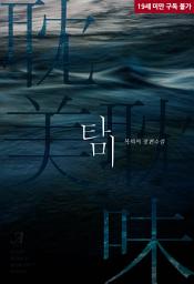 Icon image 탐미
