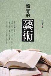 Icon image 讀書的藝術