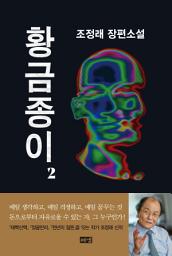 Icon image 황금종이 2