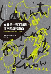 Icon image 文案是…我不知道．你不知道的東西I don’t know you don’t know