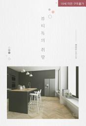 Icon image 뷰티독의 취향