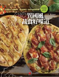 Icon image LOHO異國風蔬食好味道: 在地食材ｘ異國香料，每天蔬果多一份的不偏食樂活餐