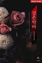 Icon image 검은악마 1